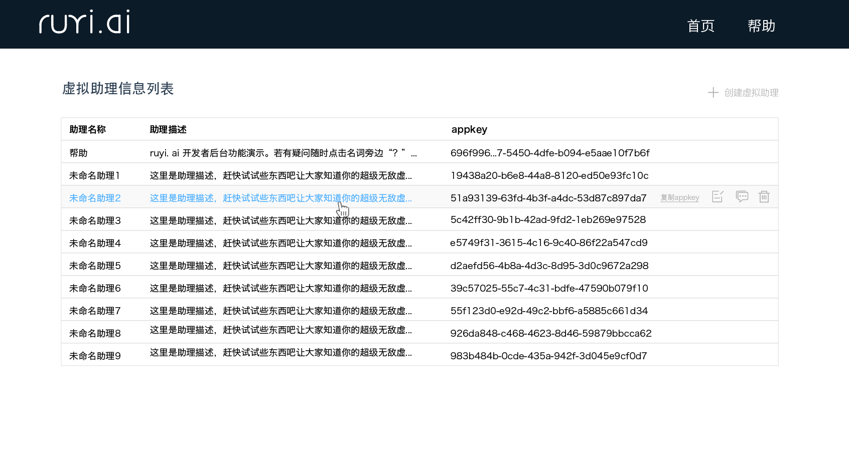 魔戒-虚拟助理列表新方案设计